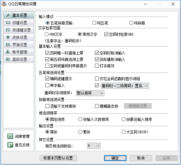 QQ五笔