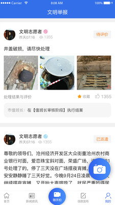 文明沧州app