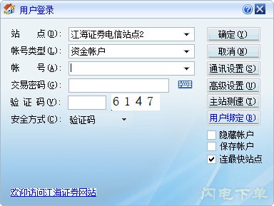 江海证券核新独立下单软件
