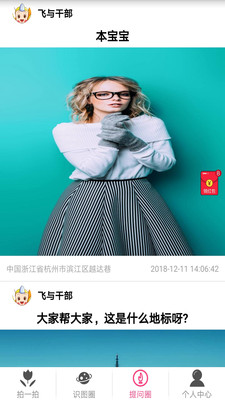 拍照识物app
