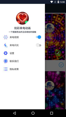 炫彩来电动画app