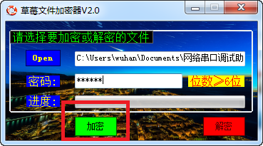 草莓文件加密器