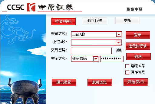 中原证券专业版