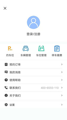 平安泊车app 平安泊车app