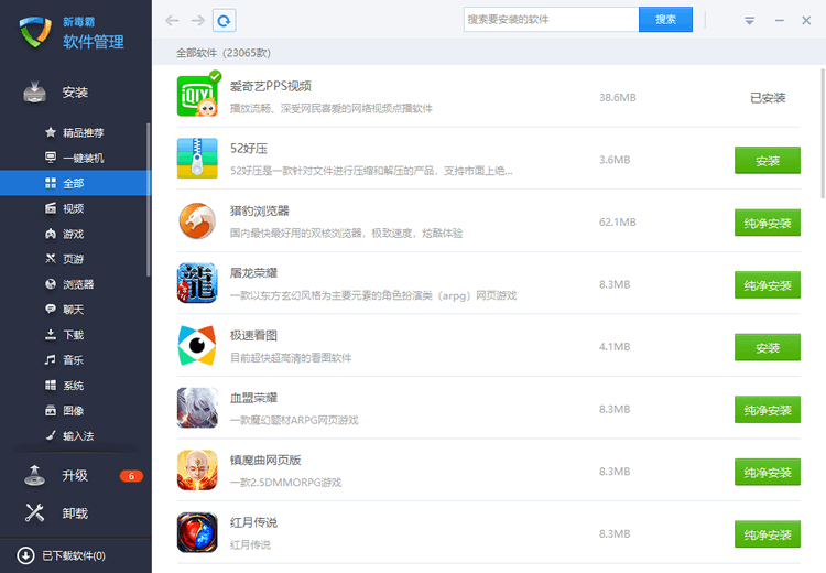 新毒霸软件管理 新毒霸软件管理