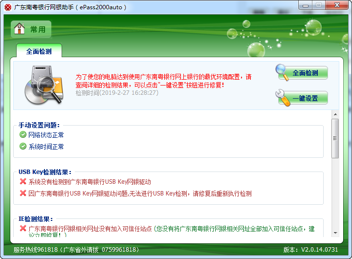 广东南粤银行网银助手