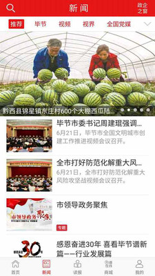 掌上毕节app 掌上毕节app