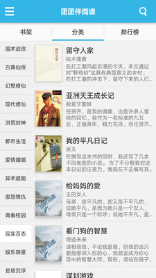 团团伴阅读app