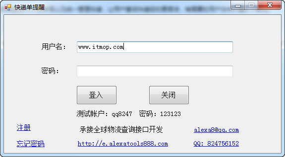 快递单提醒软件 快递单提醒软件