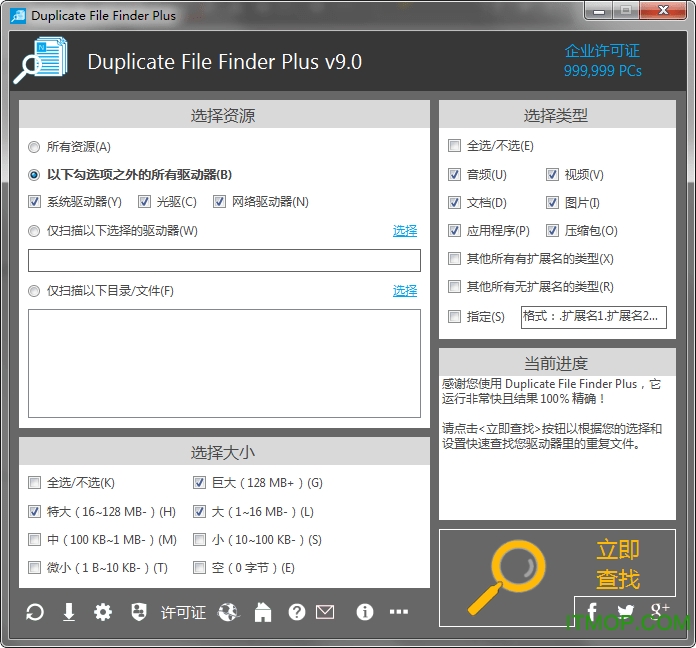 Duplicate File Finder Plus(ظļҹ) v9.0.043 ҵƽ0