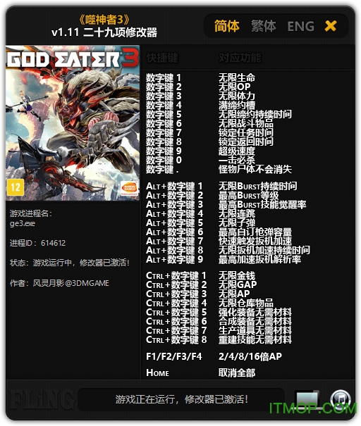 3 pcʮ޸(God Eater 3) v1.11 Ӱ 0