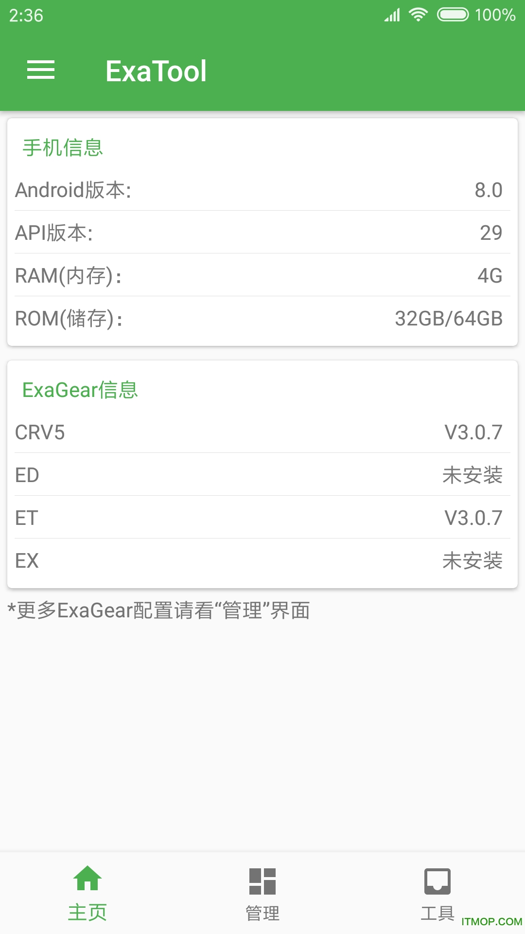 ExaToolֻ v1.0 ׿3