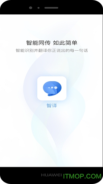 智译v4.1.0 4