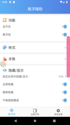 app(FloatAssistant) v2.3.0 ׿2