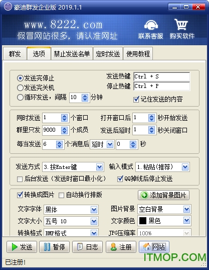 豪迪qq群发器最新企业版