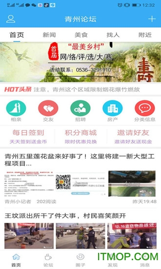 青州论坛网手机版客户端 青州论坛网手机版安卓版v1.78截图欣赏