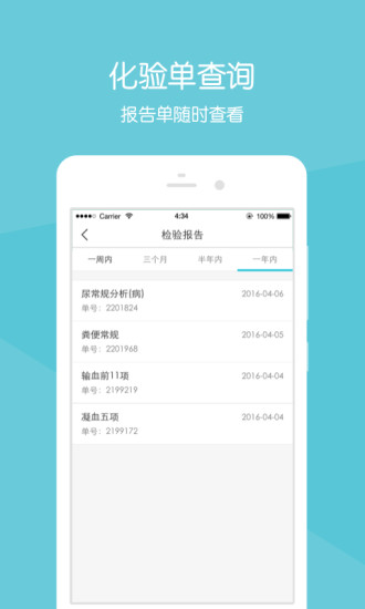 ҽԺϹҺ v2.9.4 ׿ 1