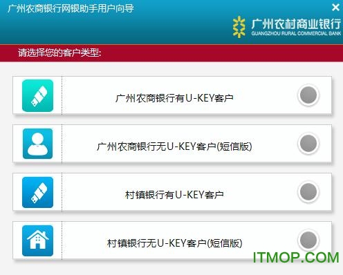 广州农商银行网银助手