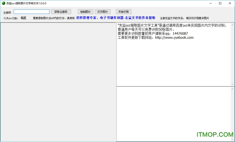 ocrȡͼƬתı v1.0.0.0 ɫѰ 0