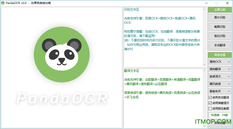 PandaOCR(ͼƬʶ) v2.68 ٷѰ 0