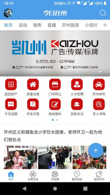 今日开州app