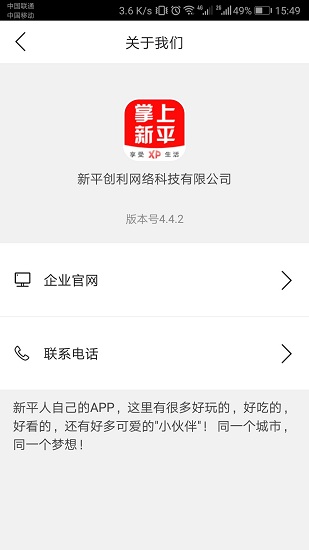 掌上新平app 掌上新平app