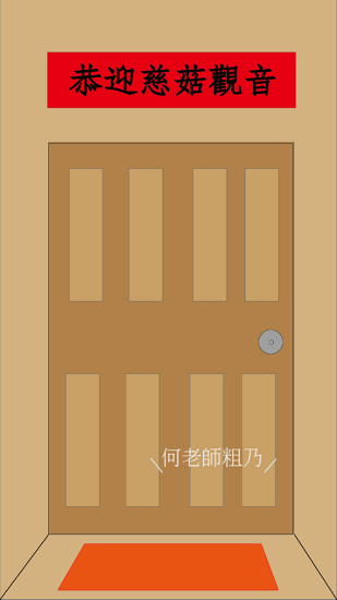 何老师还钱
