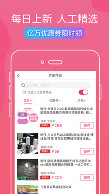 拼淘返利优惠券app