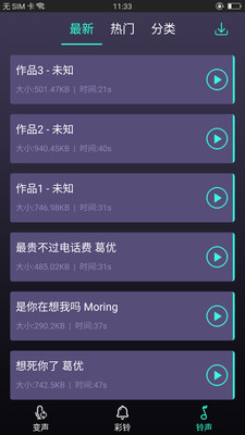 很皮变声器app 很皮变声器app