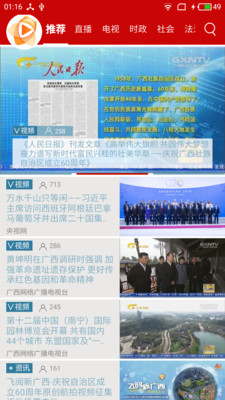广西新闻app
