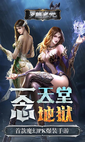 罗兰之光手游变态版