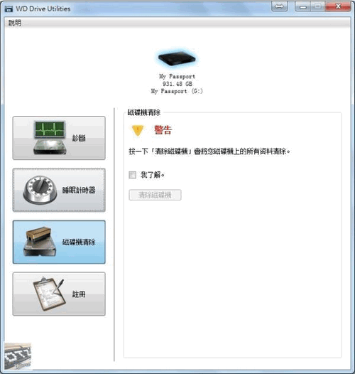 WD Drive Utilities软件