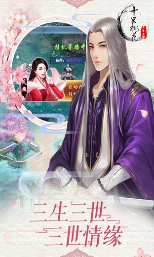 三生三誓手游