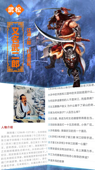 水浒英雄app 水浒英雄app