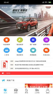 优享车app