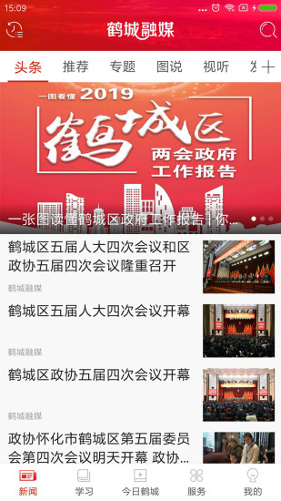 鹤城融媒app 鹤城融媒app