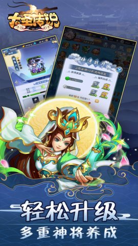 大圣传说果盘版
