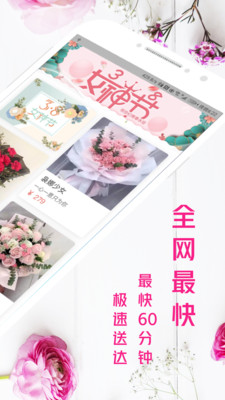 鲜花速递网app