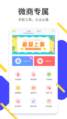 轻松截图王微商版app