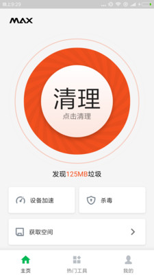 极速清理管家app