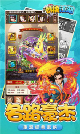 群侠江湖