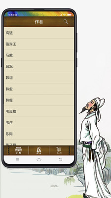 唐诗时时赏app