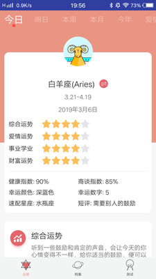 2019每日星座app 2019每日星座app