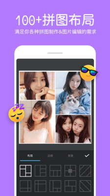 照片拼接编辑器app 照片拼接编辑器app