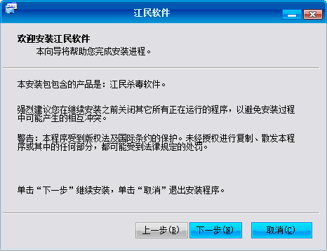 江民杀毒软件kv2011