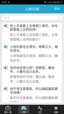每日一句粤语app
