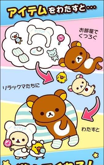 收集轻松熊 收集轻松熊
