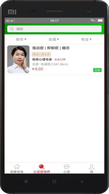 心喜心理咨询专家app