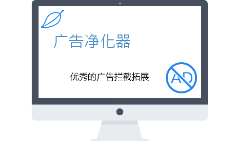 广告净化器360专版 广告净化器360专版