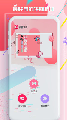 照片拼图切图大师app
